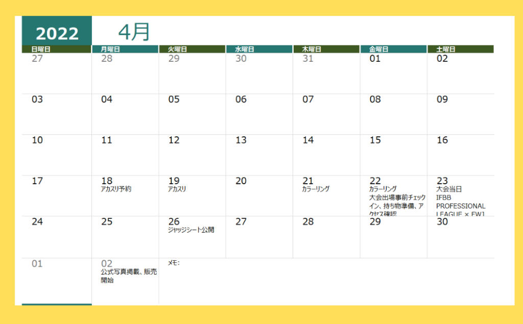 予定表FWJ大会出場