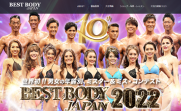 ベストボディ・ジャパン BBJ Best Body Japan HP