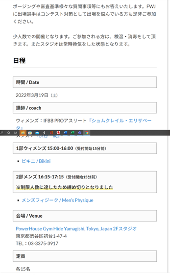 FWJ IFBB セミナー ポージング 大会対策