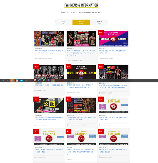 FWJ セミナー