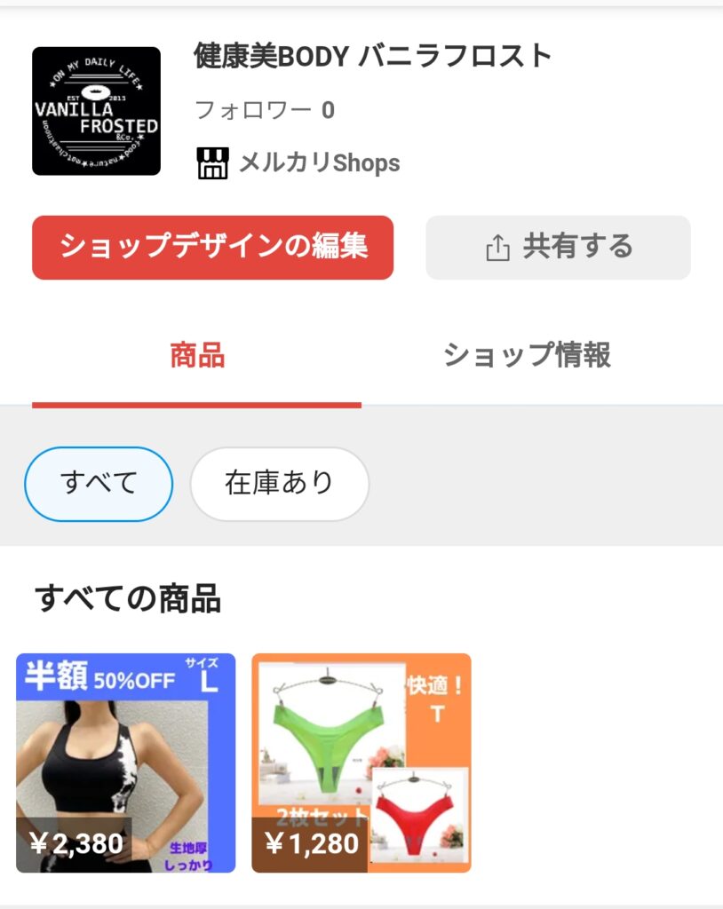 メルカリ Shops 健康美BODY バニラフロスト メルカリ販売