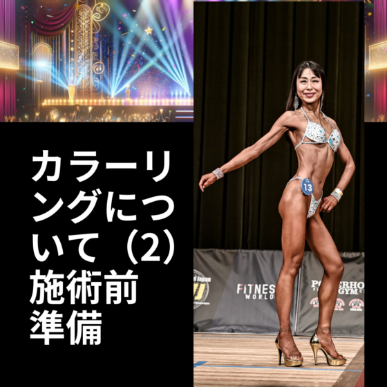 ビキニエリート優勝　FWJ IFBB Aprilis Championships 2022 千葉　フィットネス大会　ボディービルディング　bikini fitness body building　バニラフロスト　fwh　初心者　ヒール