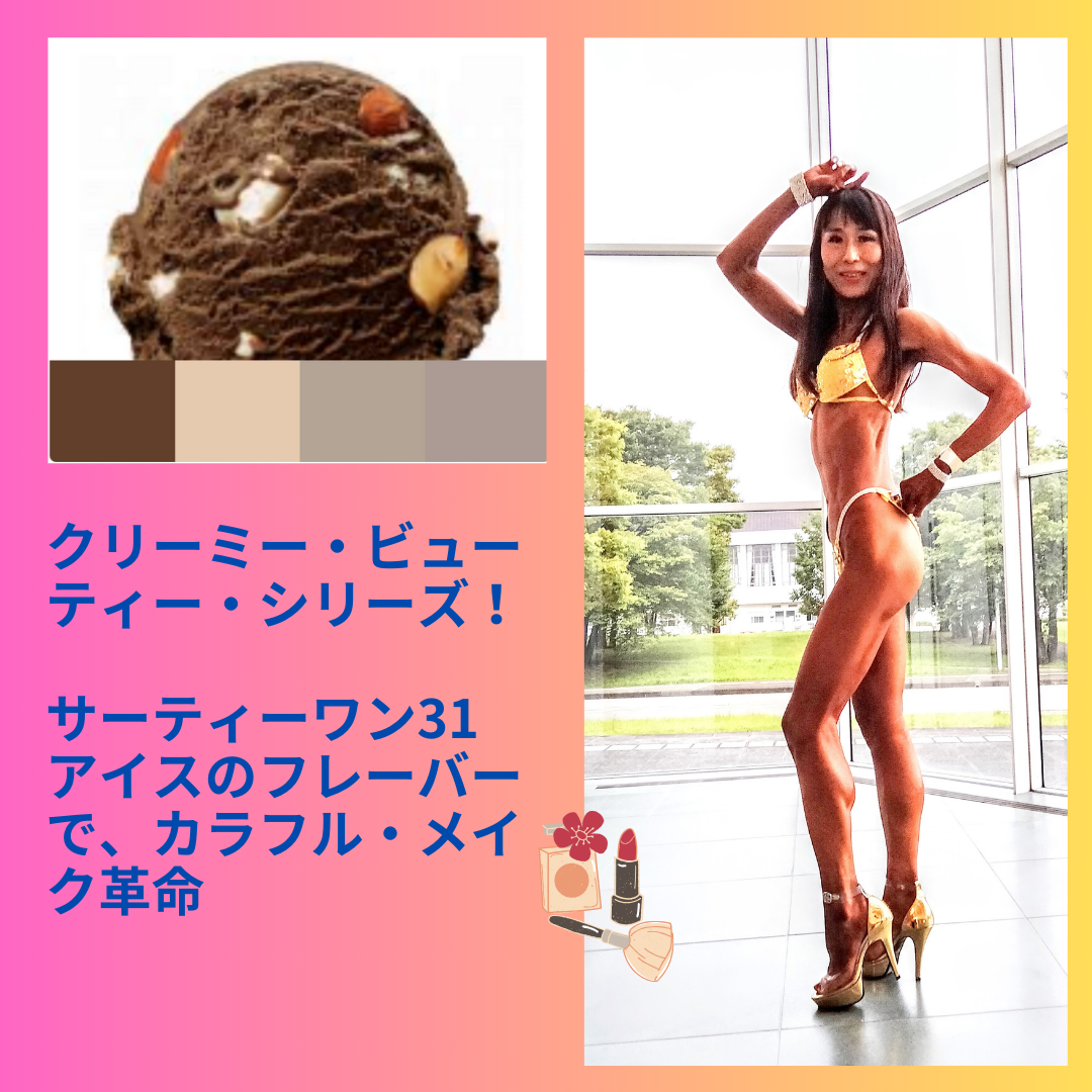 バニラフロスト　FWJ ヒール販売　プリーザー　大会メイク　コンテストメイク　　Pleaser　Fabliciou　自己ECサイト　ビキニエリート優勝　FWJ IFBB Aprilis Championships