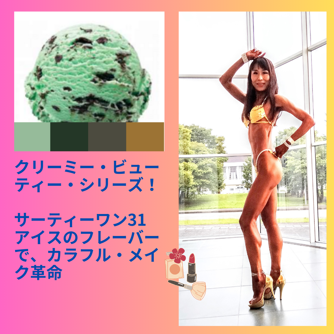 バニラフロスト　FWJ ヒール販売　プリーザー　大会メイク　コンテストメイク　　Pleaser　Fabliciou　自己ECサイト　ビキニエリート優勝　FWJ IFBB Aprilis Championships