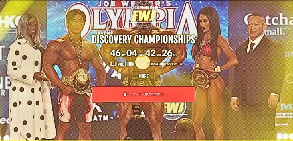 FWJ HP　IFBB　公式　Fitness World Japan　ビキニ　メンズフィジーク　大会申し込み　日程