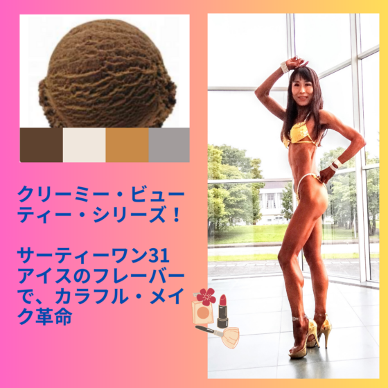 バニラフロスト　FWJ ヒール販売　プリーザー　大会メイク　コンテストメイク　　Pleaser　Fabliciou　自己ECサイト　ビキニエリート優勝　FWJ IFBB Aprilis Championships