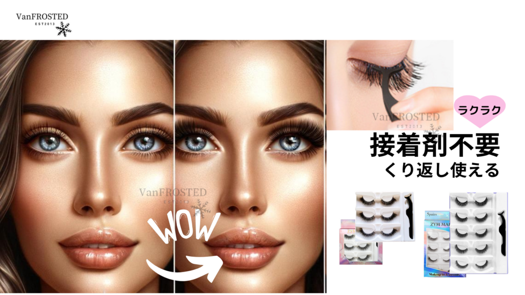 VanFROSTED　のり不要　まつげ　バニラフロスト